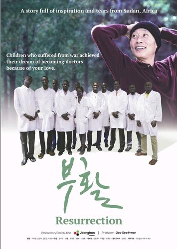 이태석 신부 영화 '부활' 24일 바티칸 시노드홀 상영