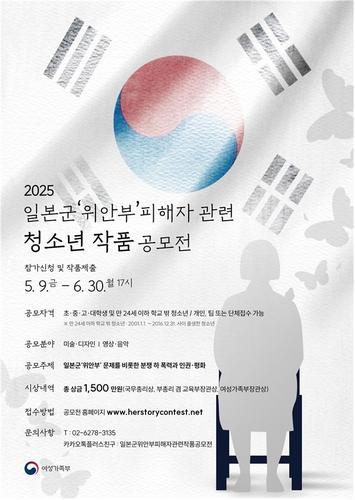 [게시판] 일본군 위안부 피해자 관련 청소년 작품 공모전