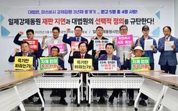 일제강제동원시민모임 "징용 피해 판결 미루는 대법원 규탄"