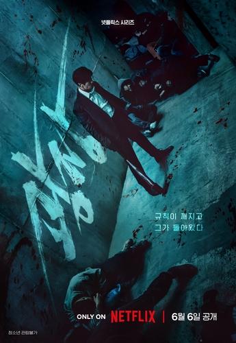 소지섭의 액션 누아르 '광장'…내달 6일 넷플릭스 공개