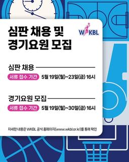 한국여자농구연맹, 새 시즌 심판·경기요원 공개 모집