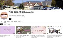 개국 5년차 '진해마을라디오', 진해역 공사로 방송 중단 위기