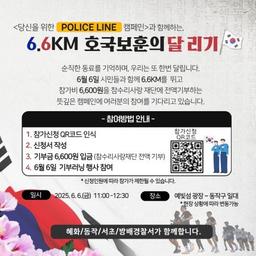 현충일 6.6㎞ 호국보훈 달리기…참가비는 순직 경찰 자녀 지원