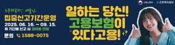 "예술인·택배기사도 고용보험 가입됩니다"…집중 신고기간 운영