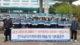 "교사 성착취물 제작한 10대 엄벌"…인천지법에 7천명 탄원