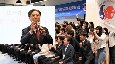 [부산소식] 일본총영사관, 국교 정상화 60주년 기념 교류 행사
