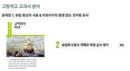 반크 "고교 세계사에 없는 '아프리카 문명' 서술해야"