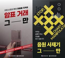 "암표 거래 그만"…블랙핑크 월드투어서 근절 캠페인