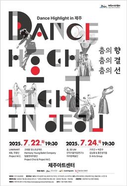 제주아트센터서 '춤의 향, 춤의 결, 춤의 선' 공연
