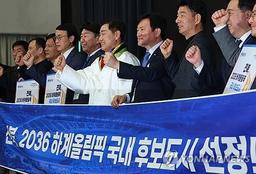 2036 전주 하계올림픽 유치 준비 상황은…IOC와 2차례 화상회의