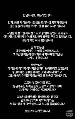 네이버웹툰 '윈드브레이커' 표절 의혹 인정…연재 중단