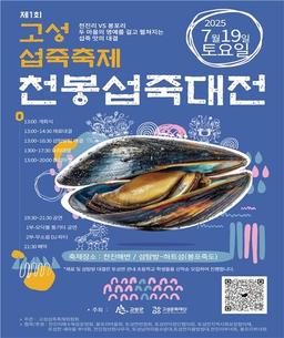 강원 고성군 천진해변서 19일 섭죽 축제…주민 화합의 장