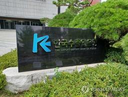 수출입은행, 개도국 10곳에 청년지역전문가 44명 파견