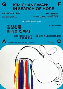 '희망을 그리는 김창완' 관악아트홀 기획전시 23일 개막