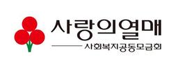 사랑의열매, 집중호우 피해지원 한 달간 특별모금
