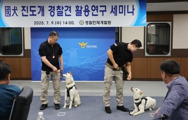 "천연기념물 진도개, 경찰견 등 특수목적견 활용 가능"