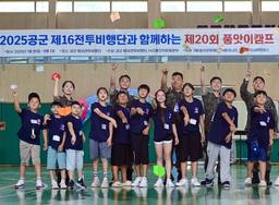 공군 제16전비 품앗이캠프 성료…고려인 아동 등 100여명 참가