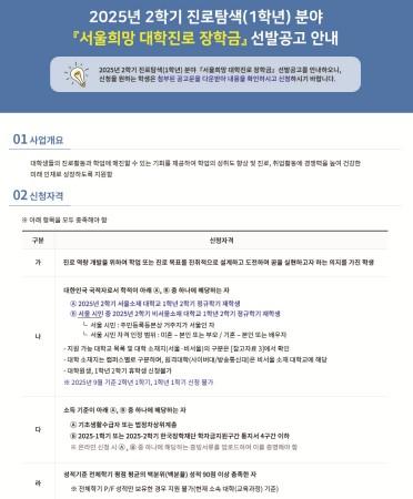 서울장학재단, '서울희망 대학진로 장학금' 255명 모집