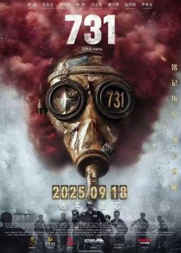 난징대학살부터 731부대까지…中 '일제 항전' 영화 줄줄이 개봉
