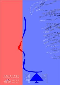 목소리로 만나는 여성 독립운동가 12인…이회영기념관 특별전