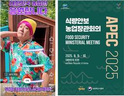 대변인 소다팝챌린지로 APEC식량회의 알려…농식품부 SNS '대박'