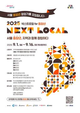 4060세대 로컬 창업 지원…서울시 '중장년 넥스트로컬' 시범사업