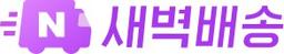 네이버, 컬리 손잡고 '신선식품 새벽배송' 확대