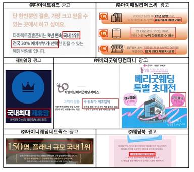 '국내 1위 업체라더니…' 2030 두번 울린 스드메 거짓 광고 적발