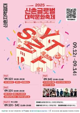 '신촌 글로벌 대학문화축제' 12~14일 열린다