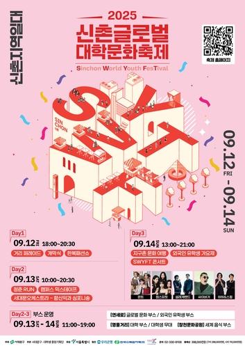 '신촌 글로벌 대학문화축제' 12~14일 열린다