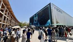 오사카엑스포 한국관 관람 200만명 돌파…"문화기술 알릴 기회"