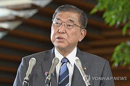 日언론 "이시바 퇴임 전 방한 추진…9월말 지방 도시로"