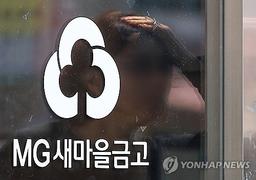"조합지위로 2.4조 비과세혜택 새마을금고, 비조합원대출 70%"