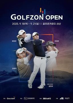 KPGA 골프존오픈 18일 개막…함정우·배상문·옥태훈 등 출전