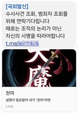 또 경찰 상대 괴문자…경찰청 "사실관계 확인 중"