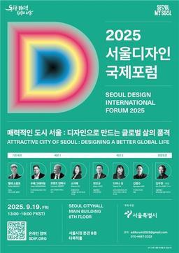 '디자인으로 만드는 글로벌 삶의 품격'…서울디자인국제포럼