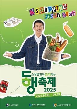 중기부 9월 동행축제 매출 6천634억원…"내수시장 활력"