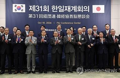 한일 경제계 "새로운 60년 만들자"…수소·인구·문화 협력 추진