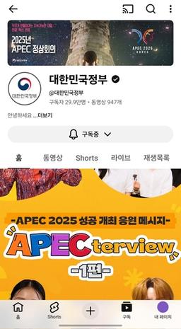 김우빈·장도연도 APEC 성공 응원…'국민 참여 응원' 주간