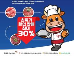 당진 축제장서 한우 30% 할인판매…국산 수산물 사면 20% 환급