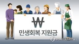 전남 14개 시·군 민생지원금…타 주민들 "우리는 왜 안줘" 불만