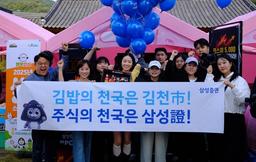 '글로벌 불장' 기원 맵소스 들고 김밥축제 찾은 삼성증권