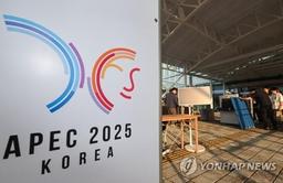 산업부 "APEC 주간 경제인 행사, K-기업 위상 높일 동력"