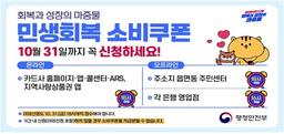 31일 '2차 소비쿠폰' 신청 마감…대상자 96.4%에 4조4천억 지급