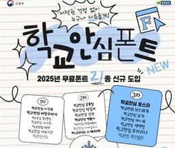 저작권 걱정 없는 '학교 안심폰트'…21종 추가 배포