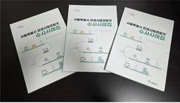 '단톡방 집값 담합' 밝혀낸 서울시 특사경…우수사례 전파