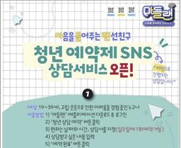 고립·은둔 청년에 8주간 채팅 상담…'마들랜' 앱으로 예약