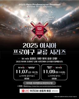 프로야구 kt, 다음 달 대만서 일본·대만팀과 교류전