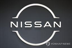 '경영난' 日닛산차, 2025년도 2조5천억대 영업적자 전망