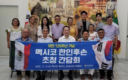 동포청, 이민 120주년 맞은 멕시코 동포사회 지원 확대한다